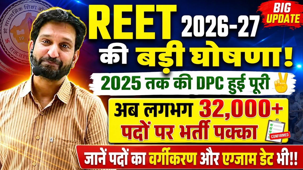 When Will the New REET Mains 3rd Grade Vacancy 2026 Be Released? / When Will the New REET 2026 Be...