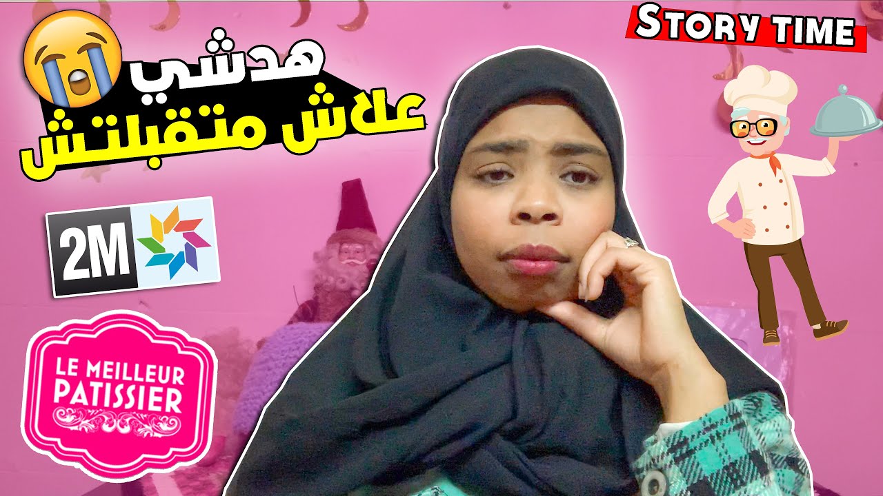 تجربتي فبرنامج أحسن باتيسري في دوزيم 😍كيفاش دوزت هدشي علاش مقبلونيش‼️واش ندمت حيت مشيت 😱