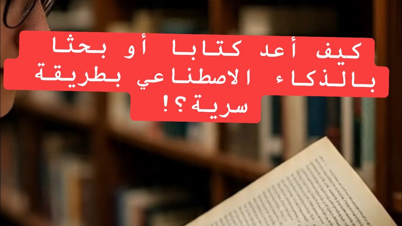 هل فيه حل لموضوع السرقات المقنعة في الأبحاث؟ 