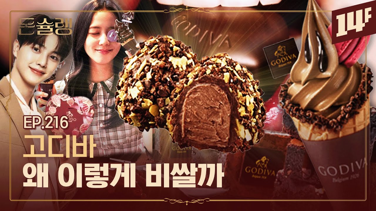 [EN] 고디바가 티파니와 까르띠에 사이에 매장을 낸 이유🥄ㅣ돈슐랭 / 14F