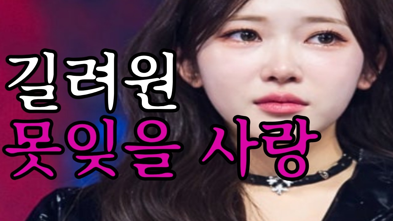 미스트롯 길려원, 심사위원도 울릴 지난 사랑 헌정곡
