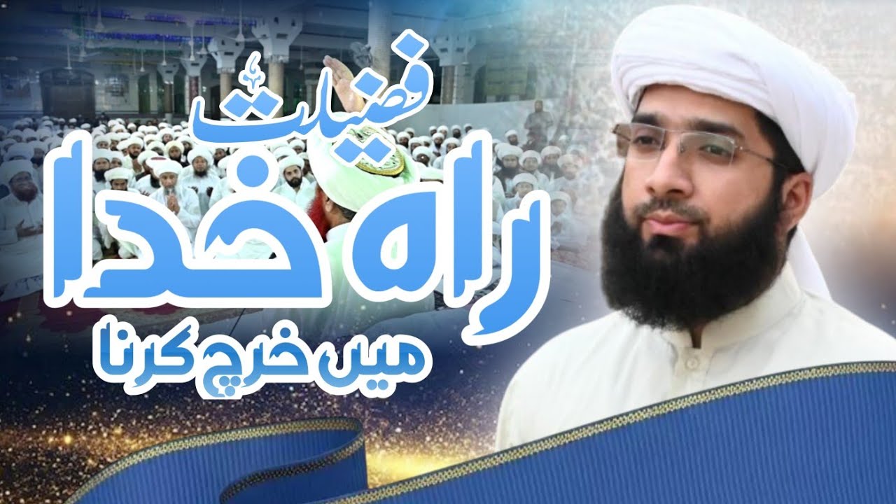 Allah ki Raah mein Kharch karne ka Ajr | Sufi Muhammad Faran Zaheer Muhammadi Sifi ka Bayan