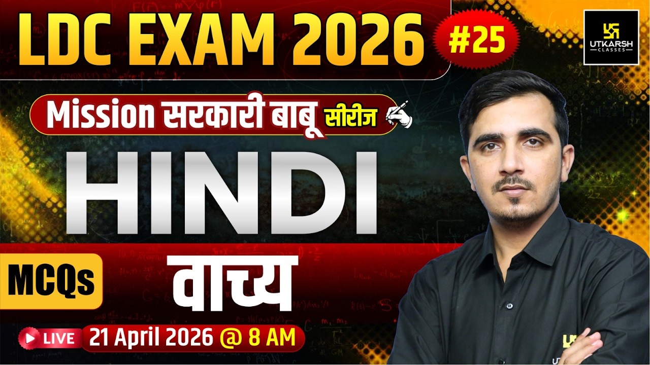 LDC 2026 | वाच्य Part- 1 | Hindi MCQ's + Exam Oriented Class | Mission सरकारी बाबू | Sunil Sir
