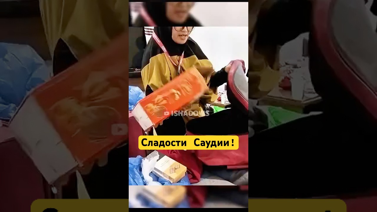 Завершили Хадж и Везут домой Сладости! #shotrs