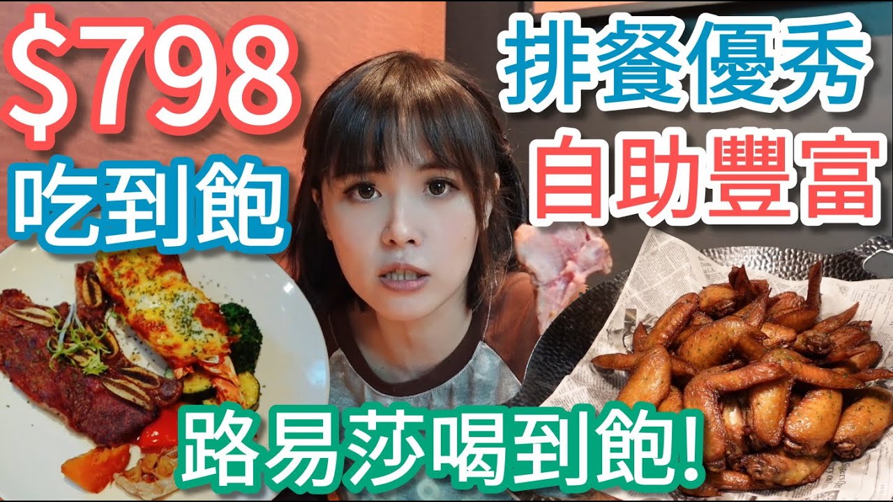 【青焰熟成牛排新竹店】主餐優秀，自助吧豐富，還有路易莎喝到飽，強大的半自助式餐廳！