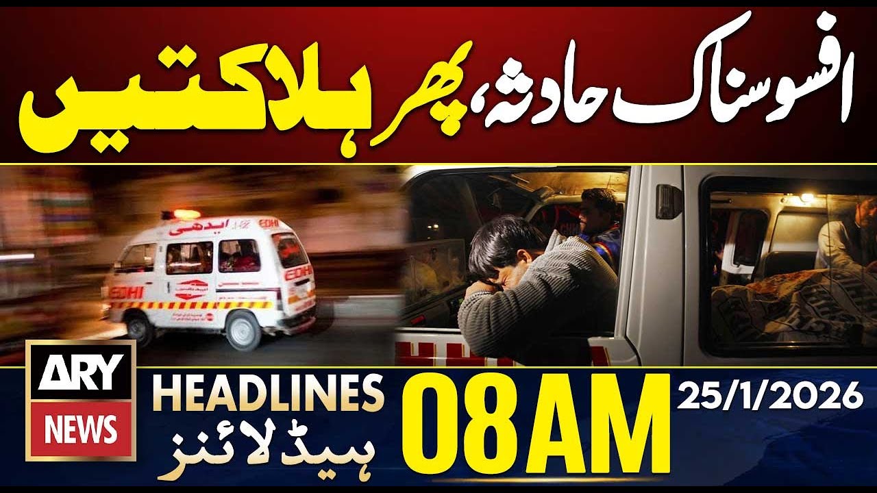Another Sad Incident || ARY News 8 AM Headlines || 25th Jan 2026