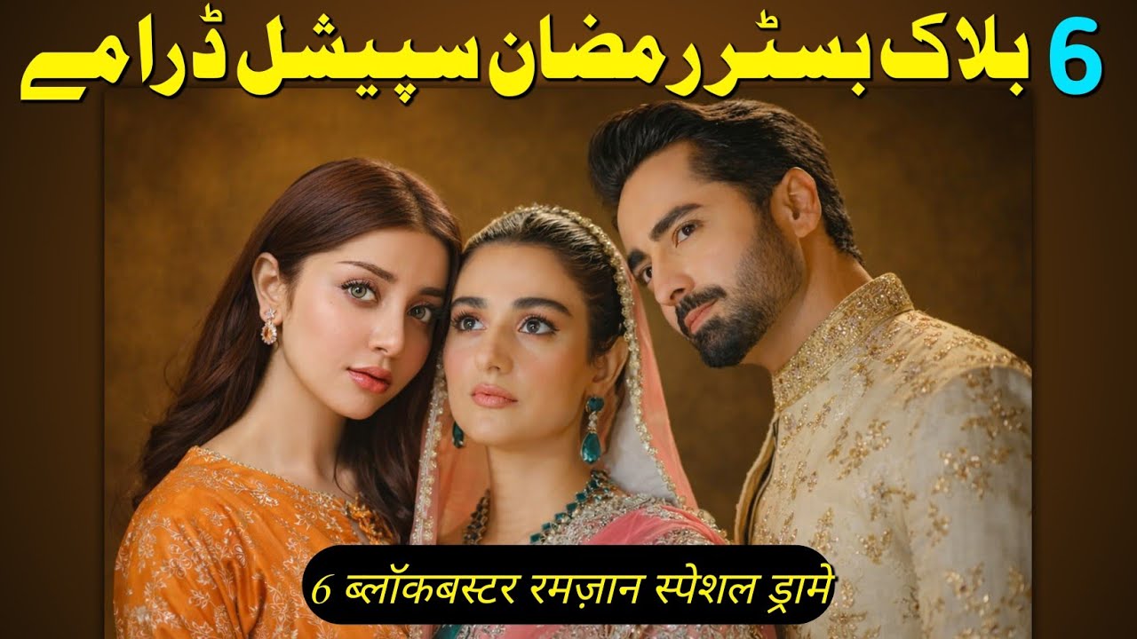 Top 6 Ramzan Special Pakistani Dramas | Full Entertainment in Ramzan 2026 🌙 | Sitaron ki Baten 