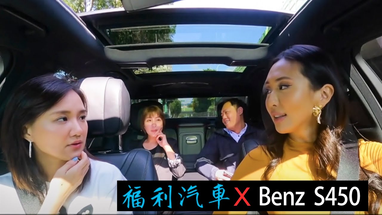 Maze | 福利汽車 何妤玟 X S450 瘋狂試乘體驗 |