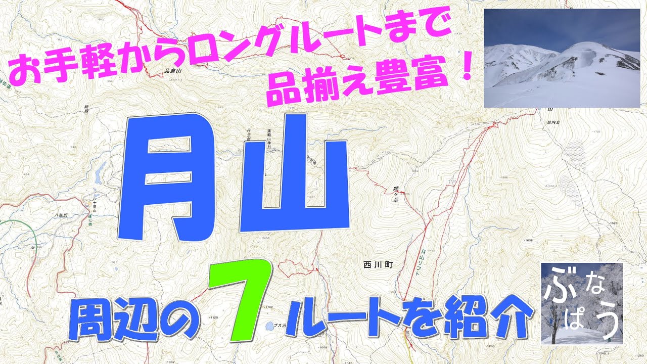 【月山 山スキー】バックカントリー７ルートを紹介！