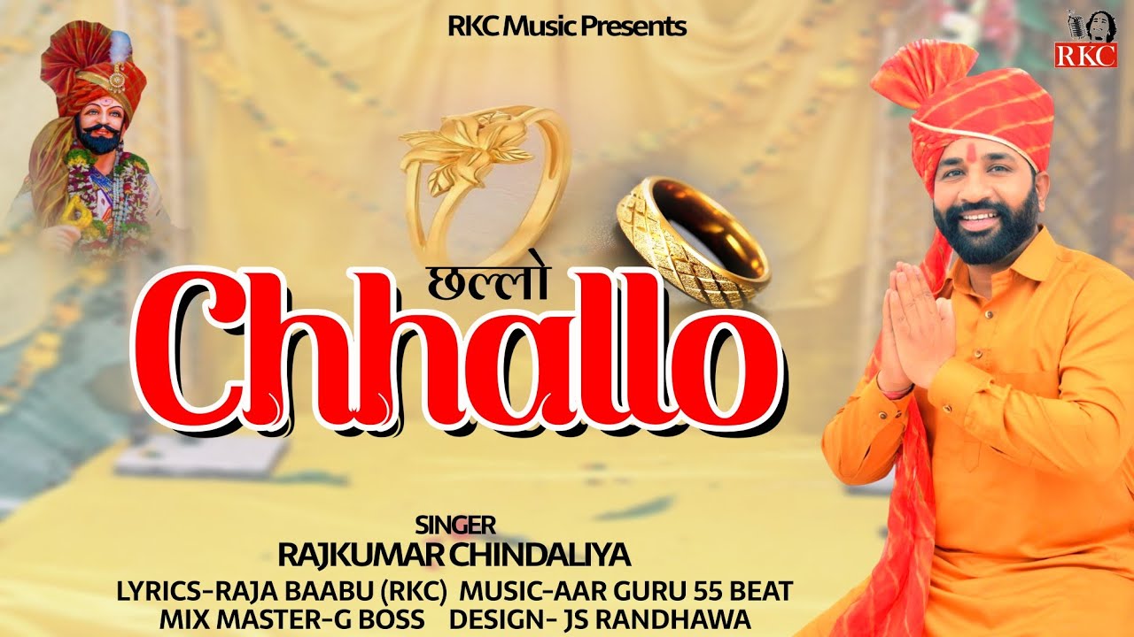 Chhallo ||  ( New Baba Ramdev Bhajan 2025 ) Rajkumar Chindaliya || बाबा रामदेव भजन 2025 ||