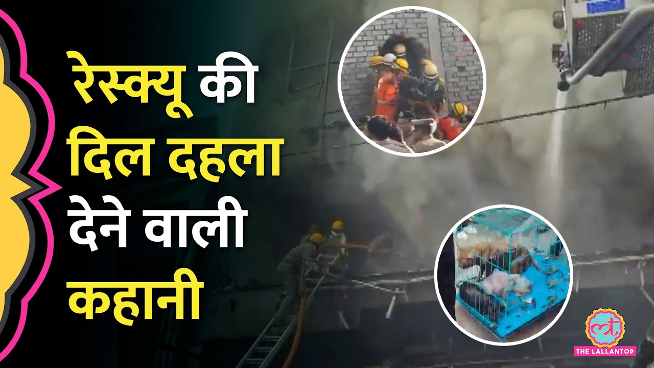 Lucknow Fire में 14 मौत, दीवार तोड़ निकाले गए शव, CM Yogi ने दौरा रद्द कर क्या आदेश दिया?
