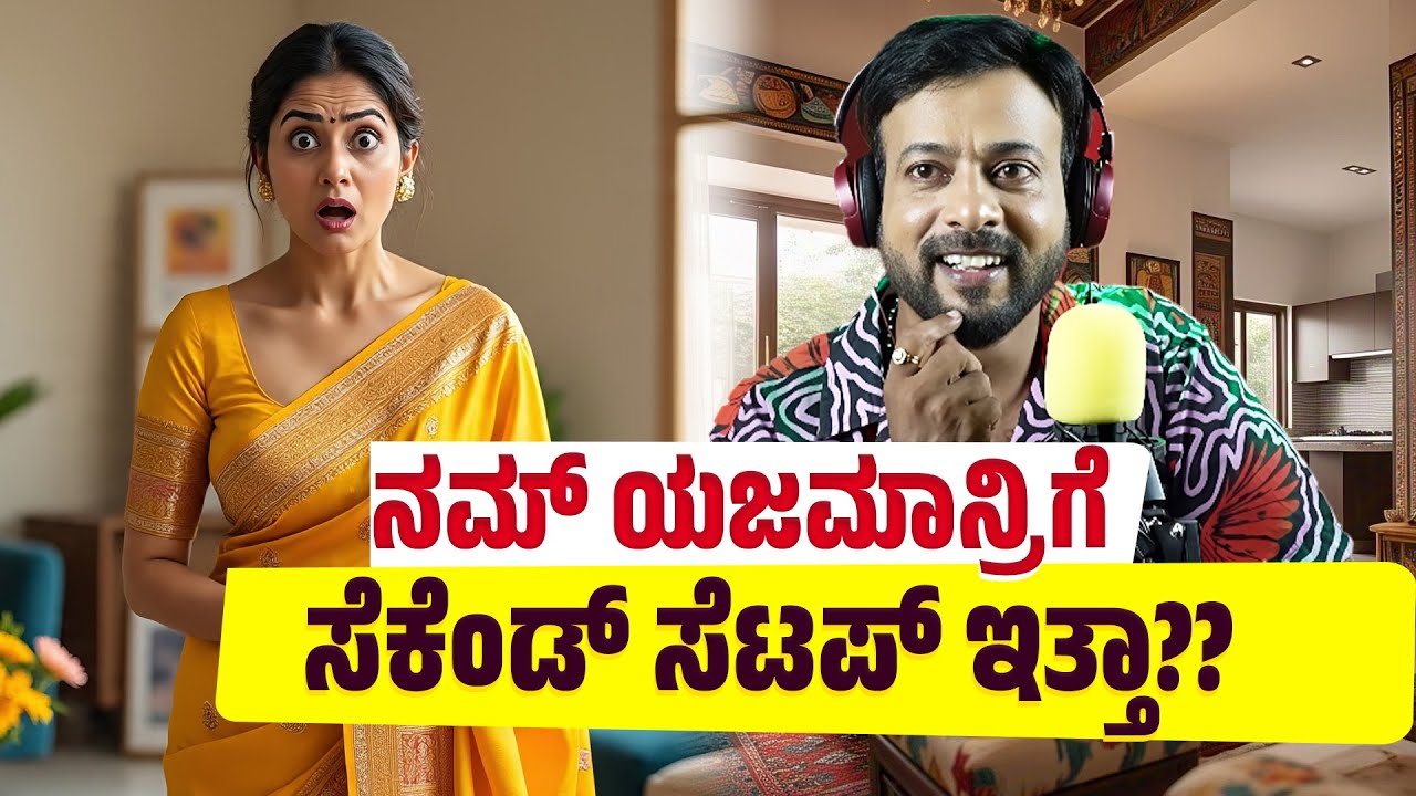 ನಮ್ ಯಜಮಾನ್ರಿಗೆ ಸೆಕೆಂಡ್ ಸೆಟಪ್ ಇತ್ತಾ?? RJ Sunil Prank Calls | RJ Sunil Mysore | Color Kaage | RJ-639