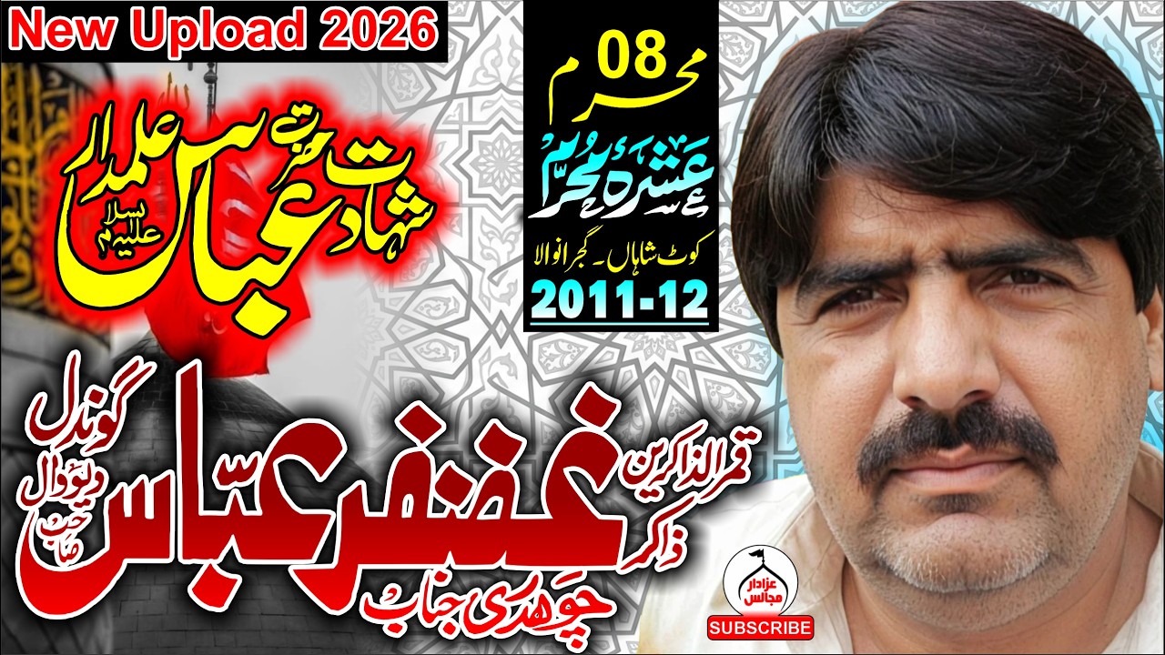 Shahadat Ghazi Abbas (A.S) | Zakir Ghazanfar Abbas Gondal | Majlis 8 | 2011 @AzadarMajalis