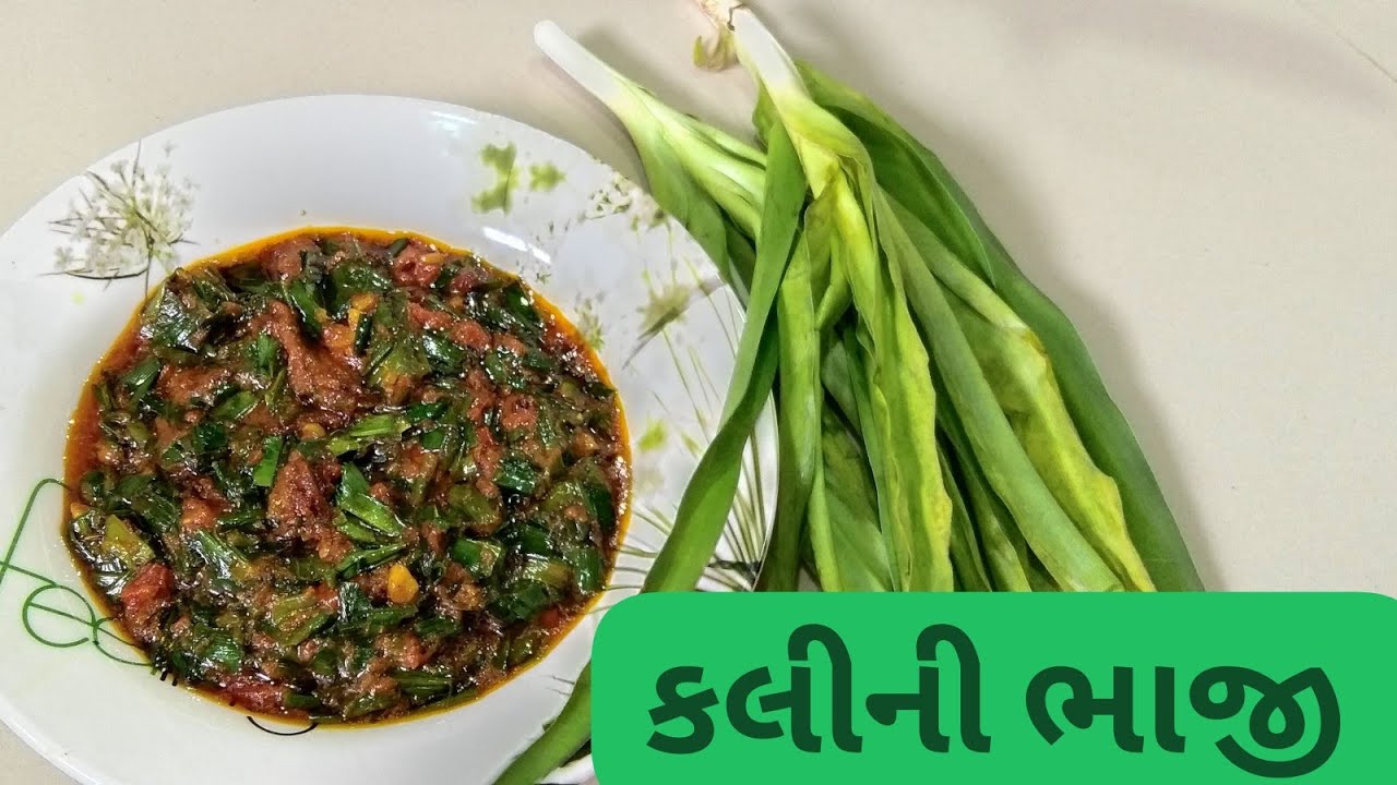 Kali ni bhaji recipe| phodsi ki sabji| monsoon special bhaji|કલી ની ભાજી|#youtube