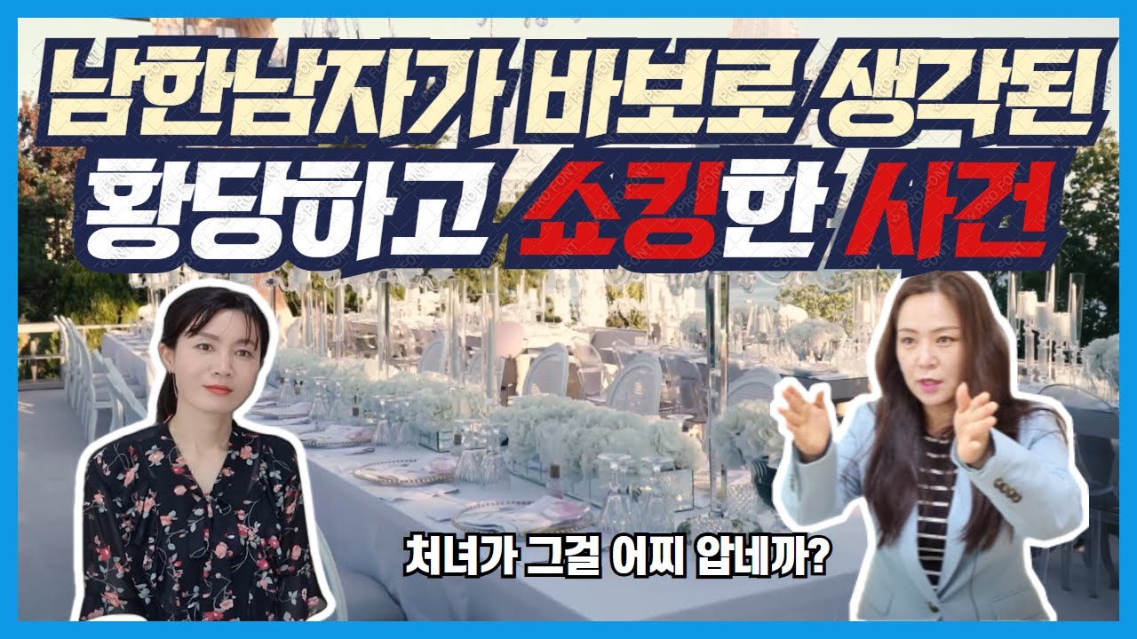 중국서 겪었던 제일 당황하고 쇼킹했던 사건! 남조선 남자들은 어리석은거야?