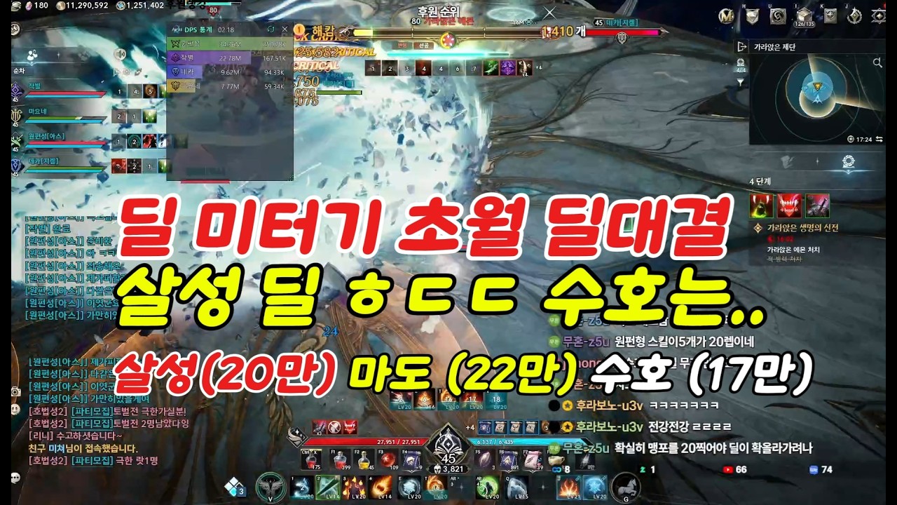 딜미터기 초월 딜대결!! 살성 VS 마도 VS 수호 결과는~!! #아이온2 #모바일게임 #lagofast  아이온2 딜미터기 이용하니 재미가 10배~!