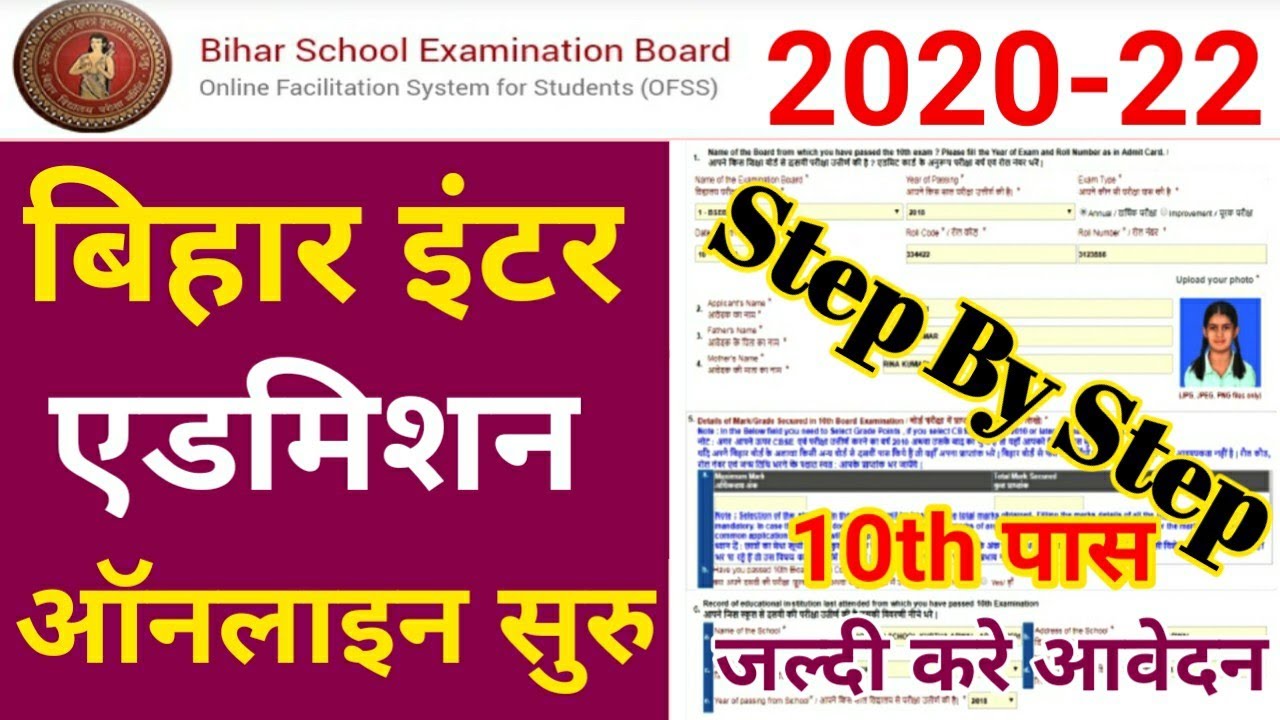 Bihar inter admission online 2020 | OFSS Inter Admission Online Form 2020 | #INTERADMISSION