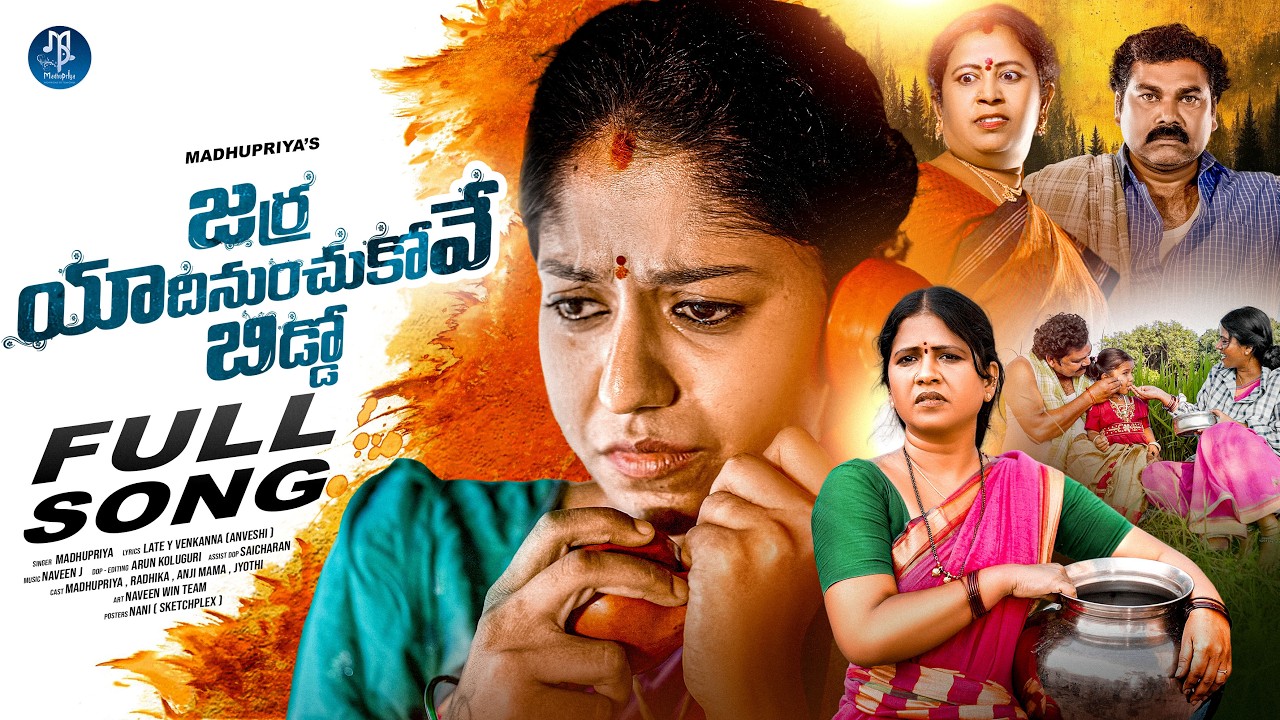 JARRA YADHINUNCHUKOVE BIDDO FULL SONG 2026 | MADHU PRIYA | Y VENKANNA | NAVEEN J | ANJI MAMA