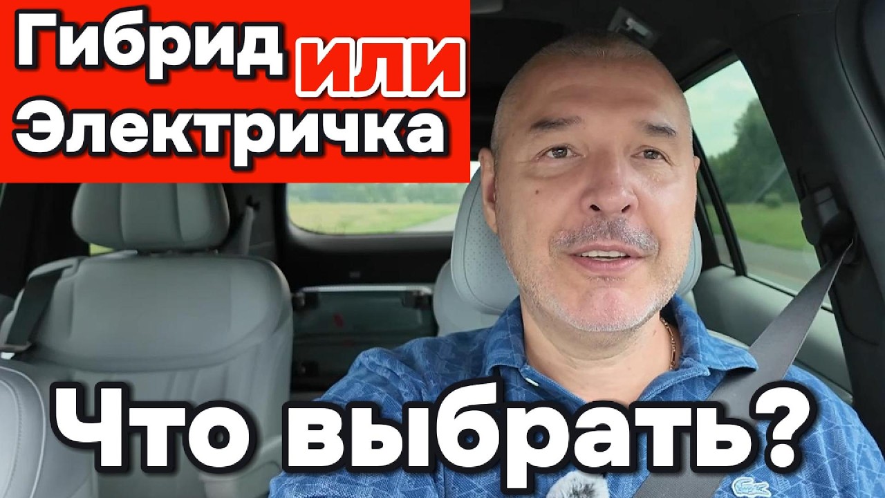 Гибрид или Электричка - что выбрать в современных реалиях?
