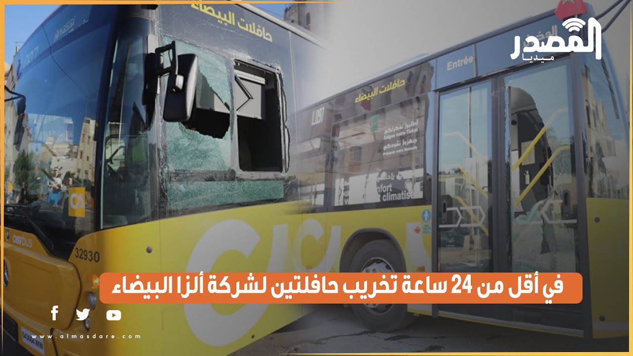 في أقل من 24 ساعة تخريب حافلتين لشركة ألزا البيضاء