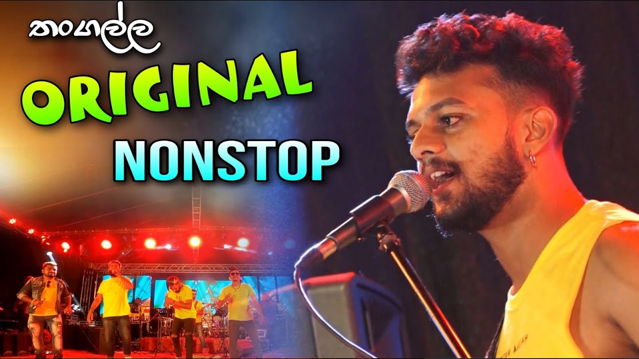 තංගල්ල ඔරිජිනල් වෙතින් ලස්සන ගීත එකතුවක්    THANGALLA ORIGINAL Nonstop