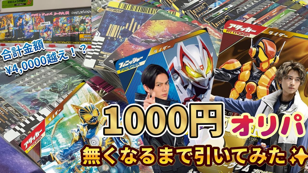 【総額〇〇万円！？】1回1000円のガンバレジェンズオリパを全部引いたら驚きの結果だった！【ガンバレジェンズ】