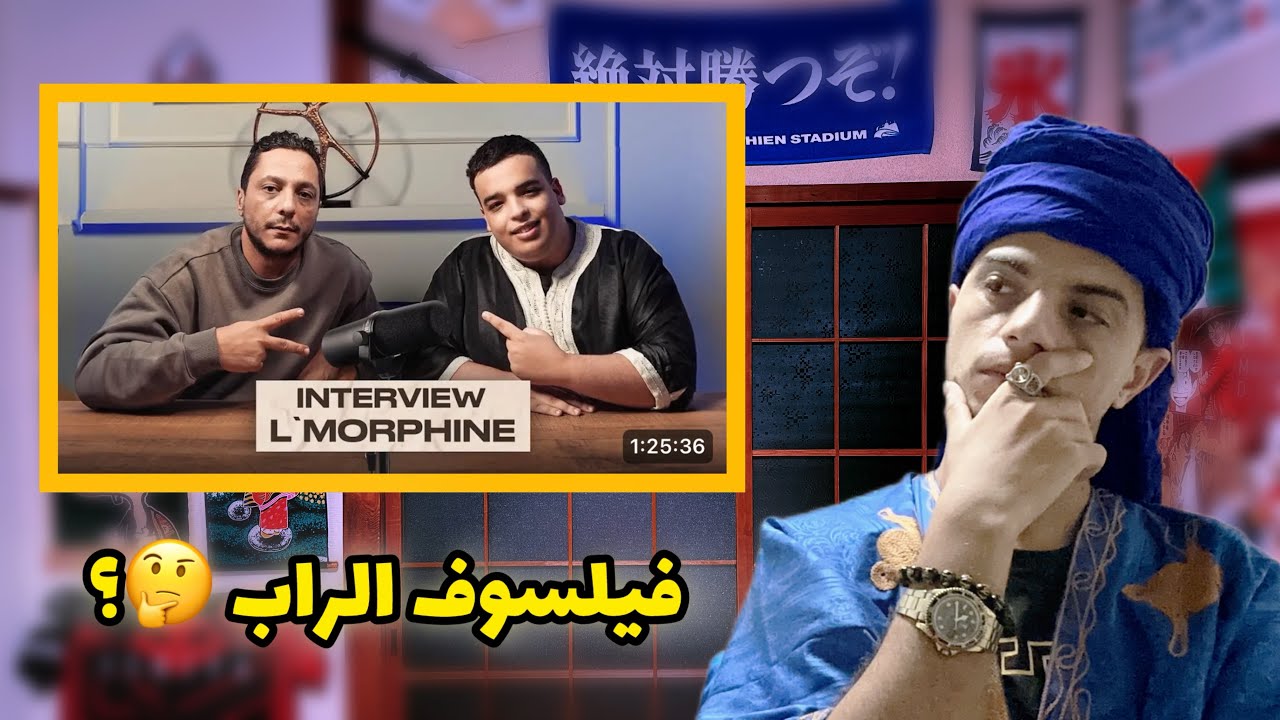 L'MORPHINE Analysis - Interview w/ Farouklife 🔥 تحليل الجيد والسيئ