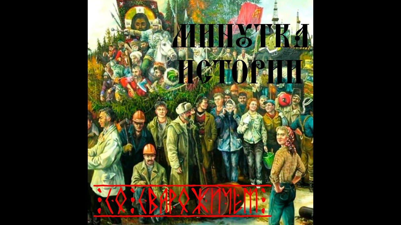 Вторая мировая. Великая отечественная война. 10 сталинских ударов.