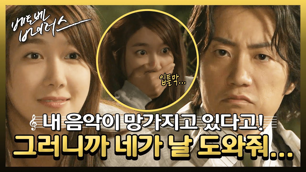 [베토벤 바이러스] 내 음악이 망가지고 있다고❗❗ 그러니까 네가 날 도와줘...😢😢MBC081030방송