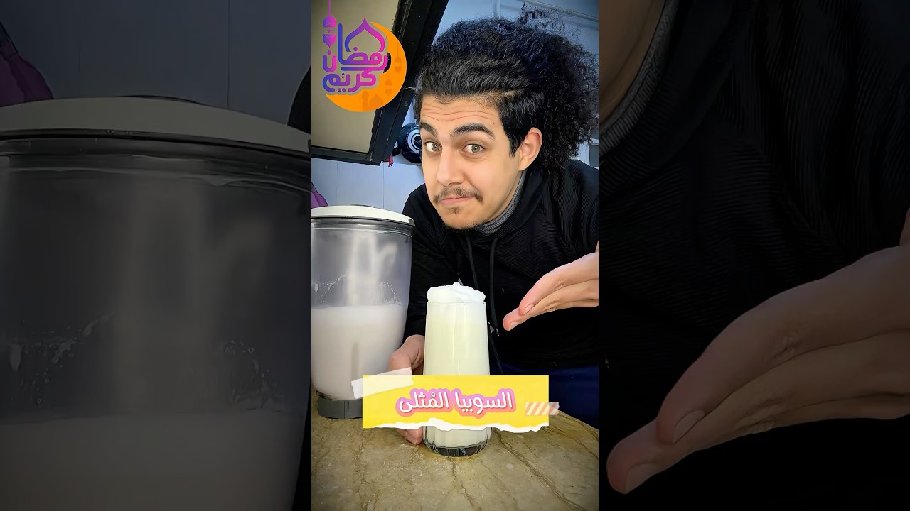 طريقة عمل السوبيا المُثلى 😂❤️🌙