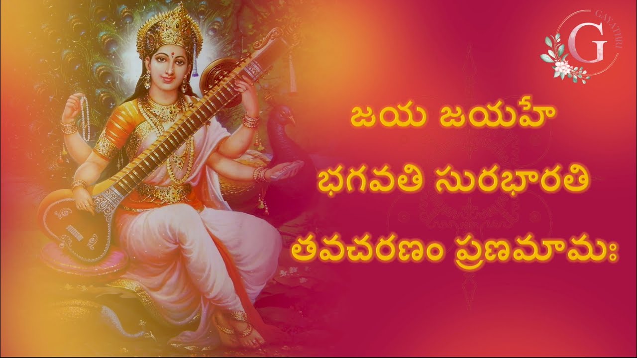 Jaya Jayahe Bhagavathi Sura Bharathi - Lyrics