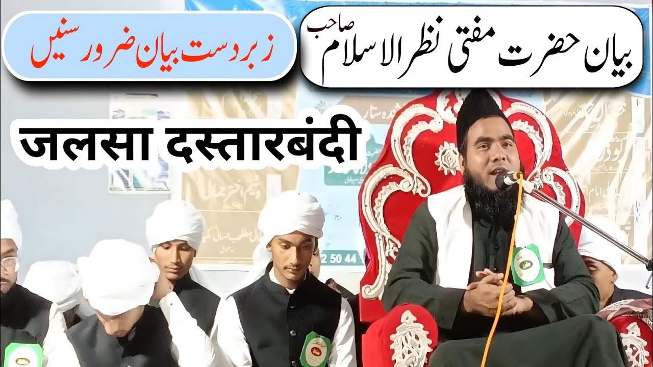 Bayaan Mufti Nazrul Islaam | Jalsa Dastar Bandi Makiya Madarsa | #bayan #islamicvideo #islam 