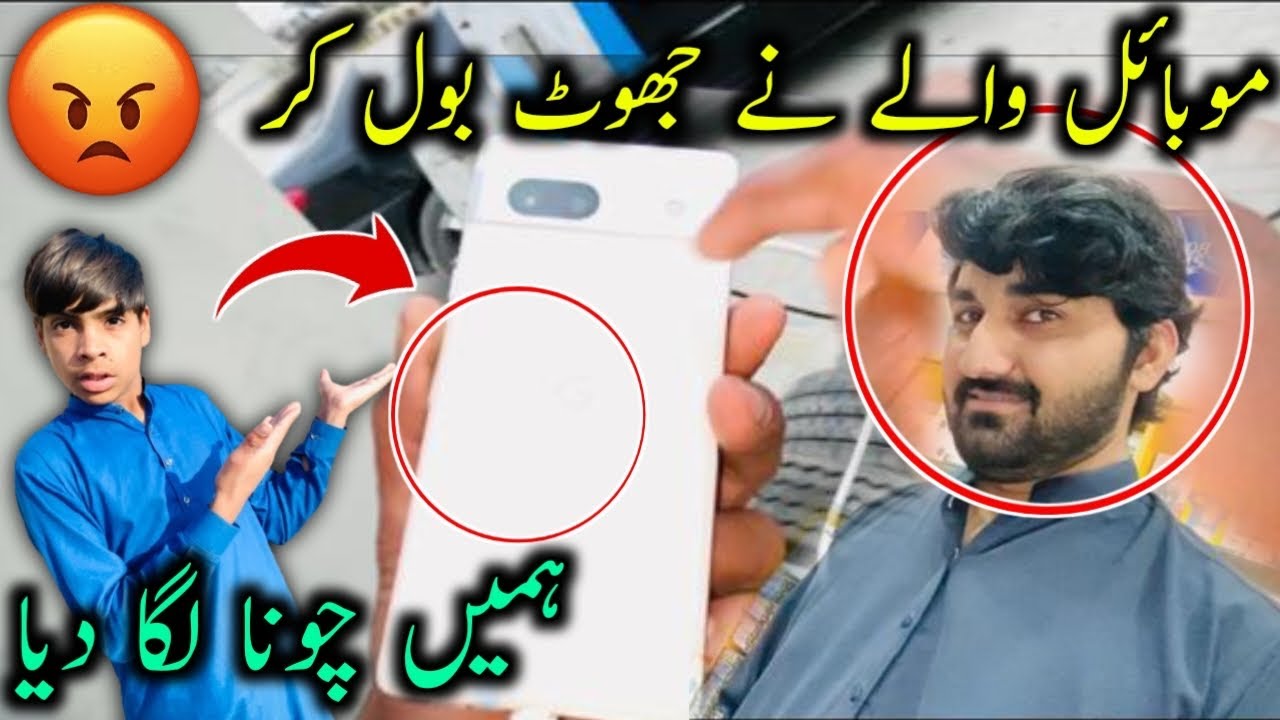 Mobile Waly Ne Jhuut Bol Kr Chuna Laga Diya 😡