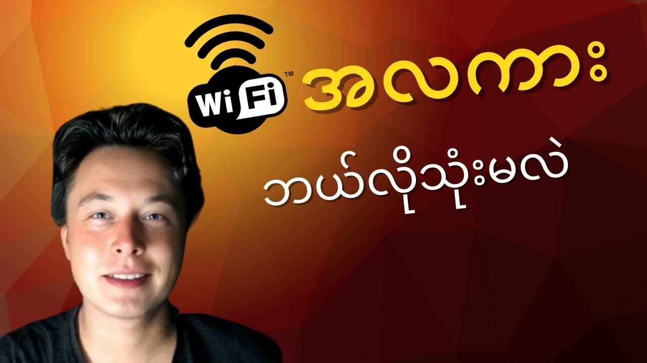 အပြင်တွေသွားရင်း အရေးပေါ် WiFi Free ဘယ်လို သုံးမလဲ ???