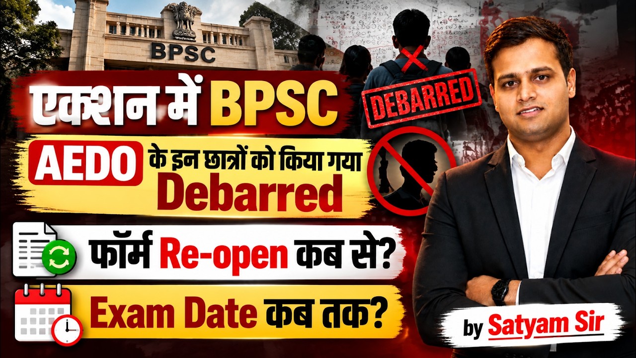 BPSC AEDO NEW NOTICE 2026 | AEDO EXAM LATEST UPDATE | EDUTERIA CLASSES
