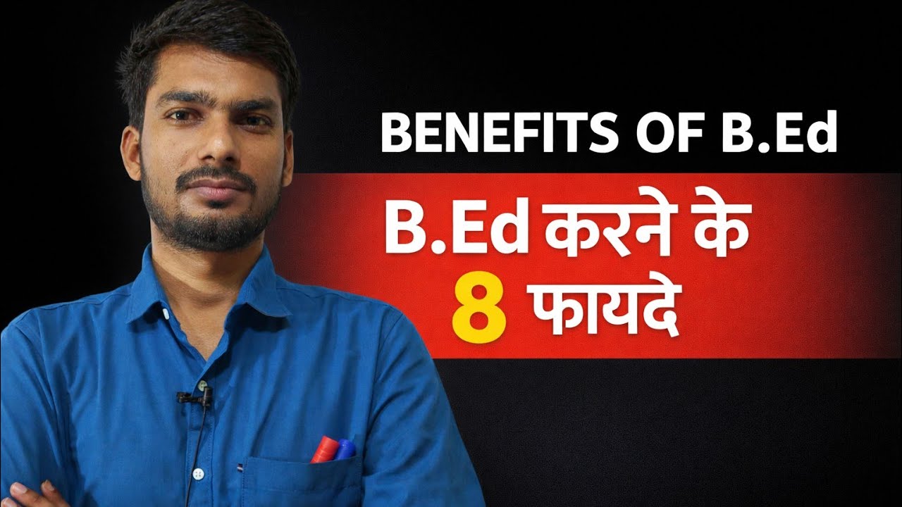 Sarkari Teacher Banne Ke liye Kya Kare | B.Ed Karne Ke Fayde | Benefits of B.Ed | BEd Karne Ke Fayde