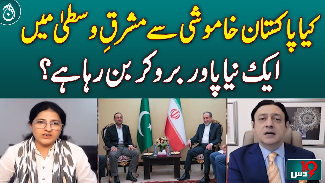 Pakistan Middle East Role | Emerging Power Broker | Regional Diplomacy Shift - Aaj News