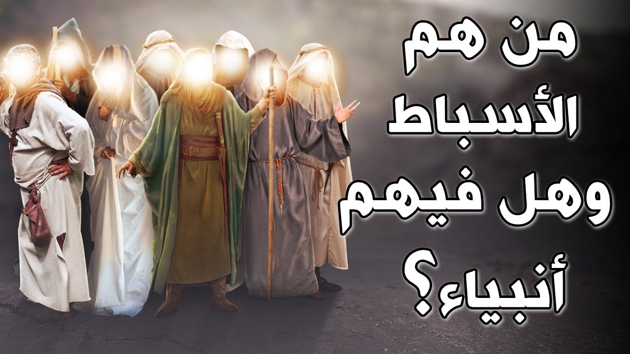 هل تعلم من هم 