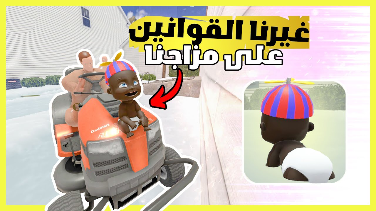 أب فاشل | 4#| غيرنا القوانين | Who's Your Daddy