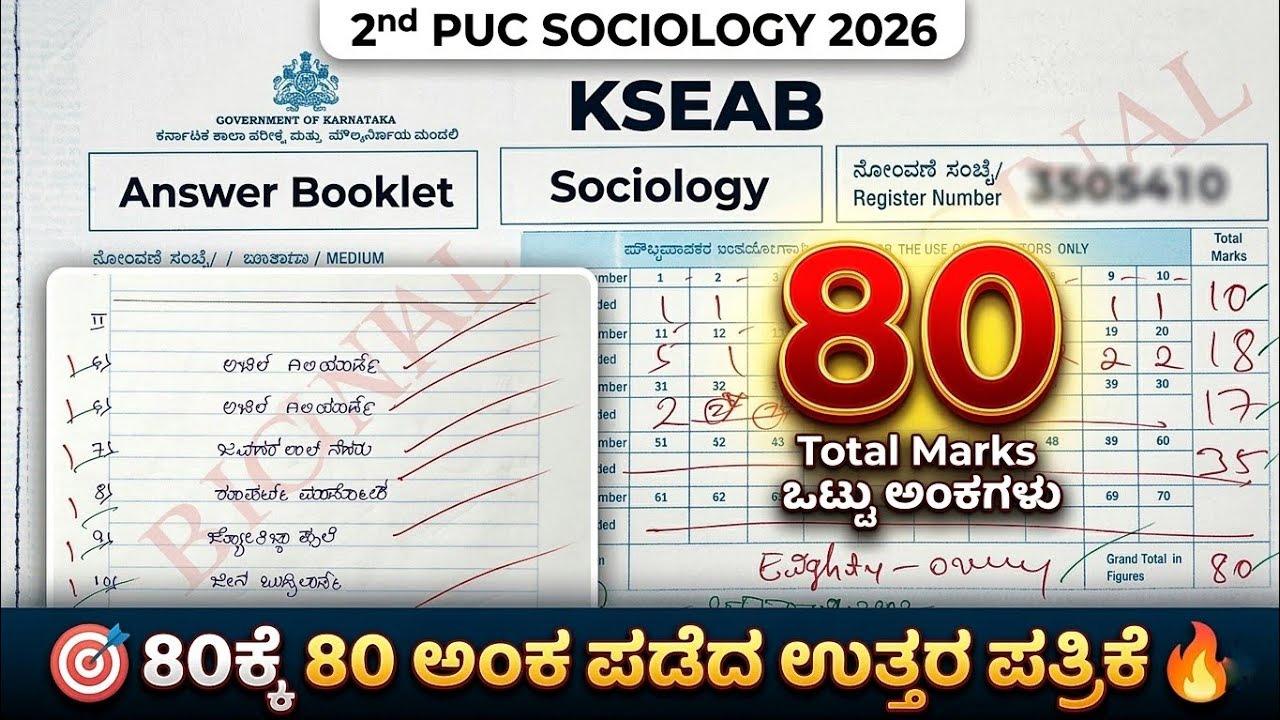 🔥 2nd PUC Sociology 2026: Topper Answer Sheet | How to Write for 80/80! ✍️💯