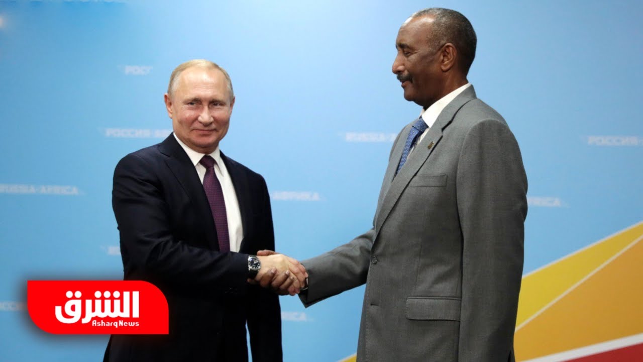 السودان يمنح روسيا مركز دعم لوجستي في البحر الأحمر.. ما السبب؟ - أخبار الشرق
