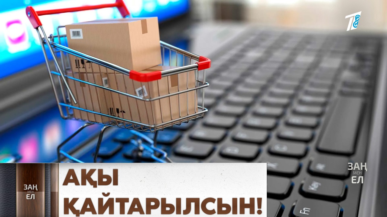 Депутаттар тұтынушылар құқығын қорғауға күш салып жатыр