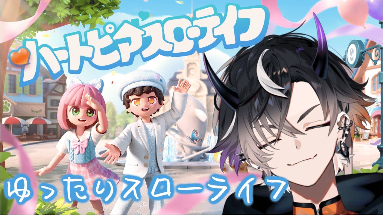 【ハートピアスローライフ】心赴くままにスローなライフを【鬼ヶ谷テン/ネオポルテ】