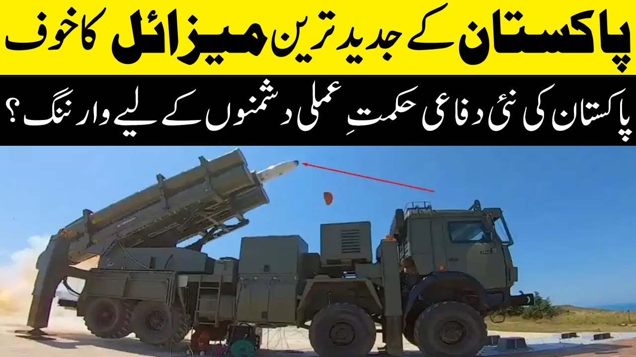 Pakistan&rsquo;s Defense Power 2025 | Pakistan Successfully Tests Long Range Rocket System |