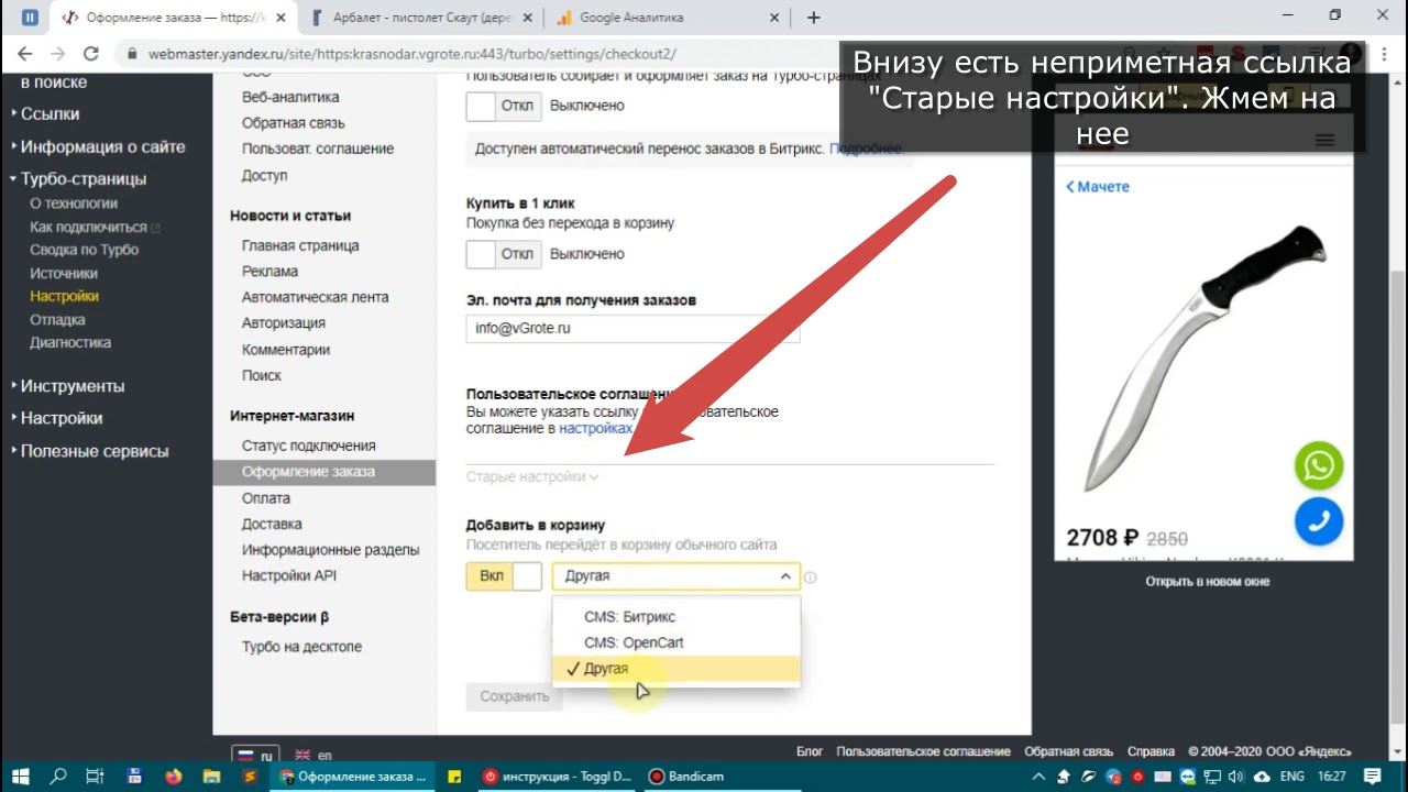 Настройка турбо-страниц для интернет магазина