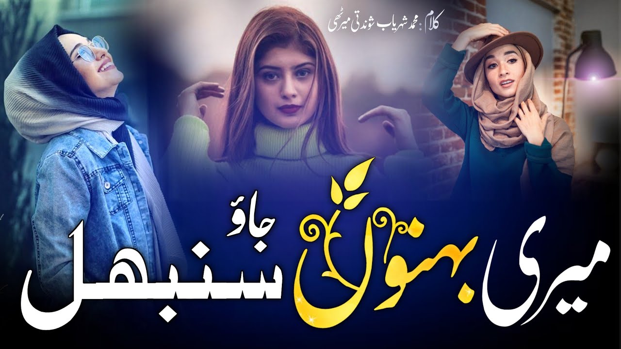 Muslim behno par New Nazam ! Meri behno Sambhal Jao Khuda Ka Khauf To Khao ! Nazam ! Hijab new nazam