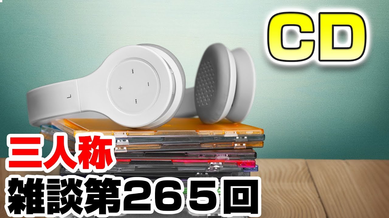 三人称雑談放送【第265回】