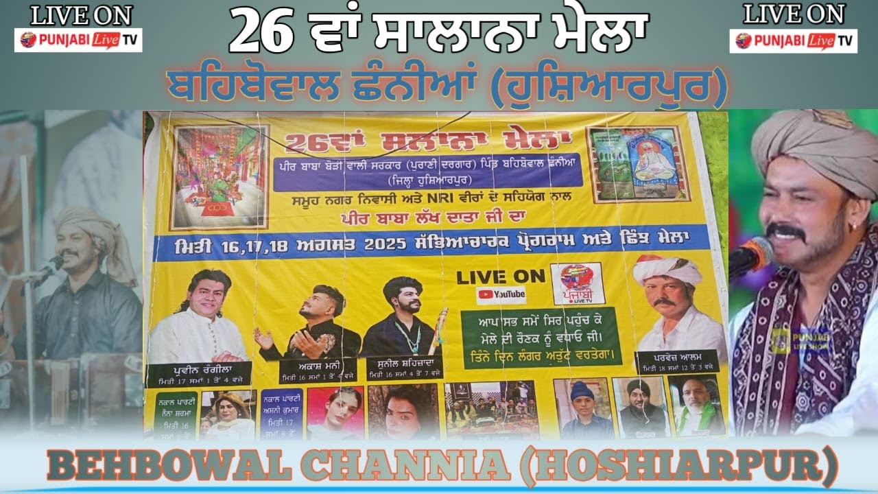 🔴[LIVE] BEHBOWAL CHANNIAN (HOSHIARPUR ) SALANA JOD MELA 18 AUGUST 2025 BY PUNJABILIVETV.COM