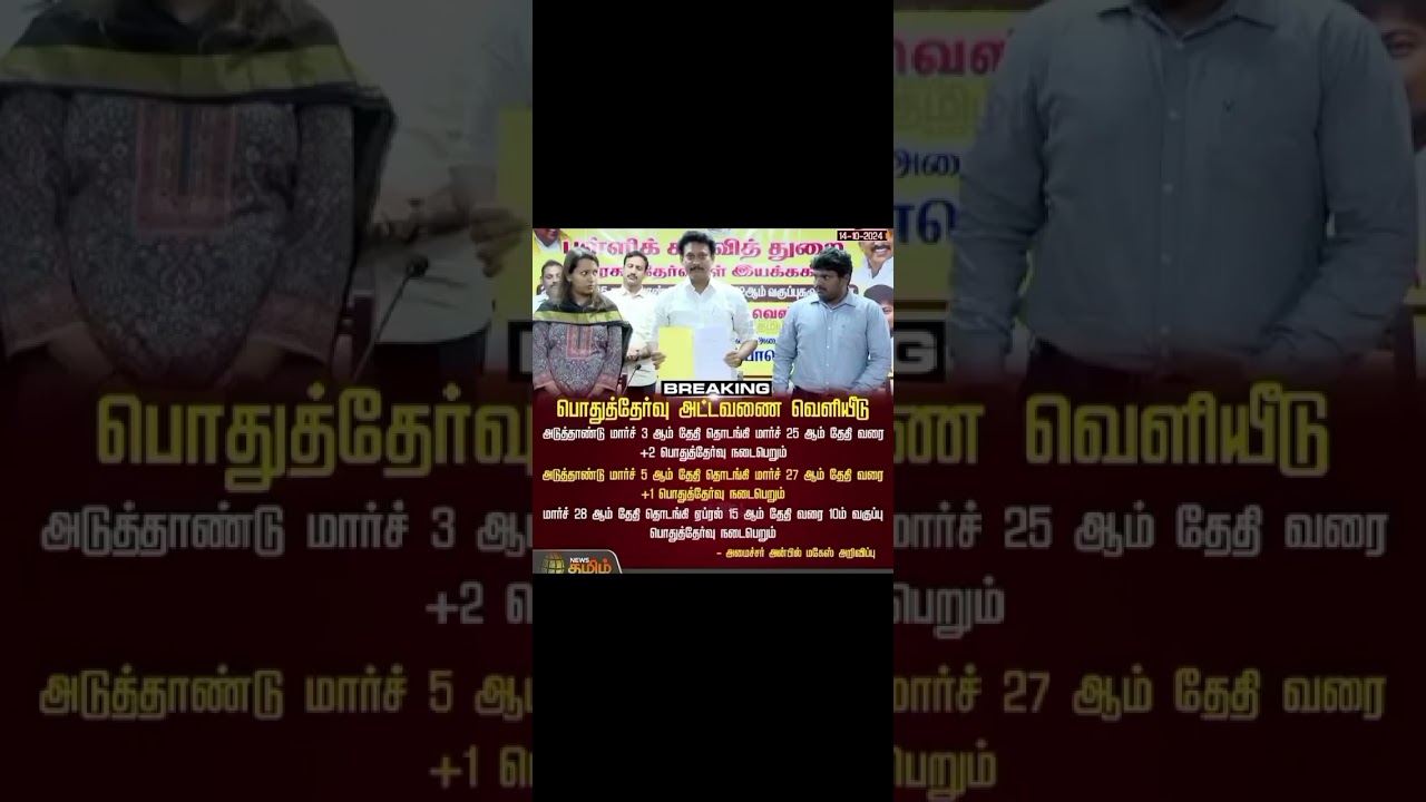 10th , 11th,  12th public exam time table 2025