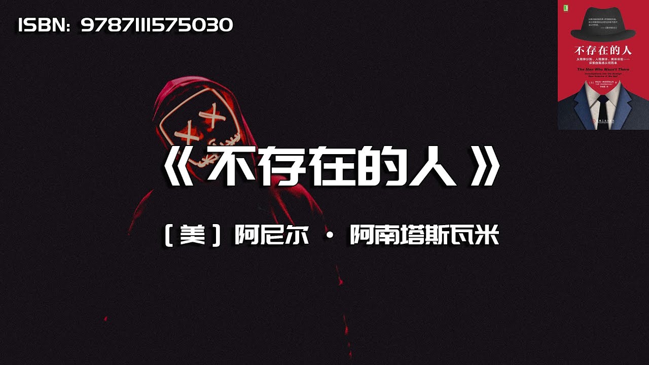 《不存在的人》从精神分裂、人格解体、离体体验……探索自我感从何而来